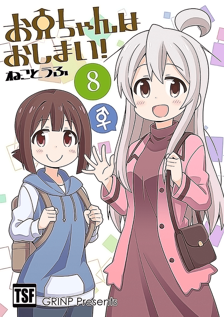 Onii-chan wa Oshimai Chapter 25