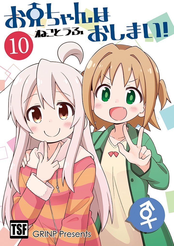 Onii-chan wa Oshimai Chapter 30