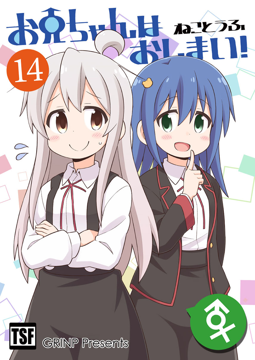 Onii-chan wa Oshimai Chapter 42