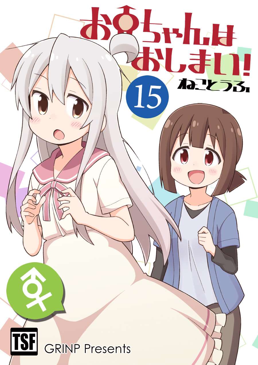 Onii-chan wa Oshimai Chapter 48