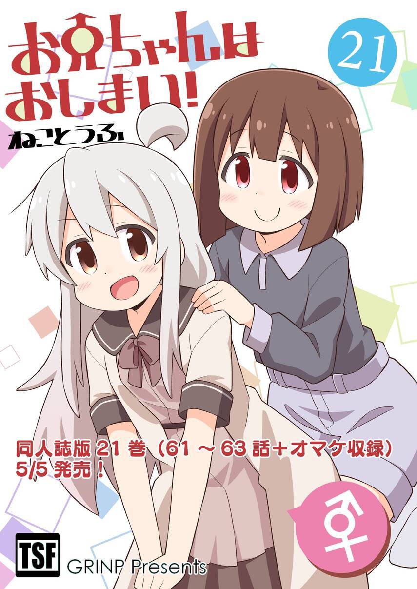 Onii-chan wa Oshimai Chapter 63