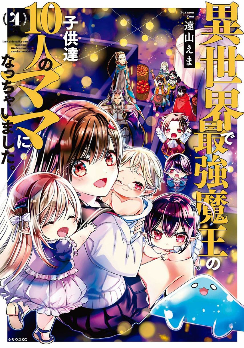 Isekai de Saikyo Mao no Kodomotachi no Mama ni Natchaimashita. Chapter 13