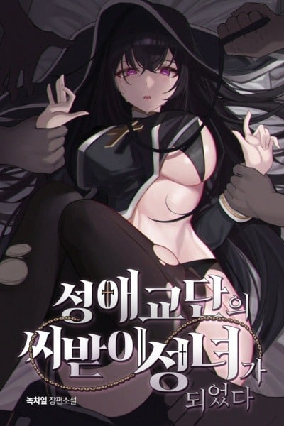 Became a Saint of the Sexuality Church