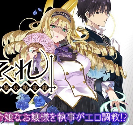 Listen to my lady’s story – Villainess training record –