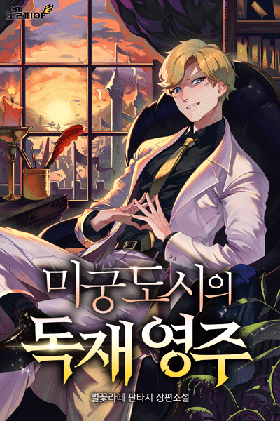 Dictatorship of the Labyrinth City