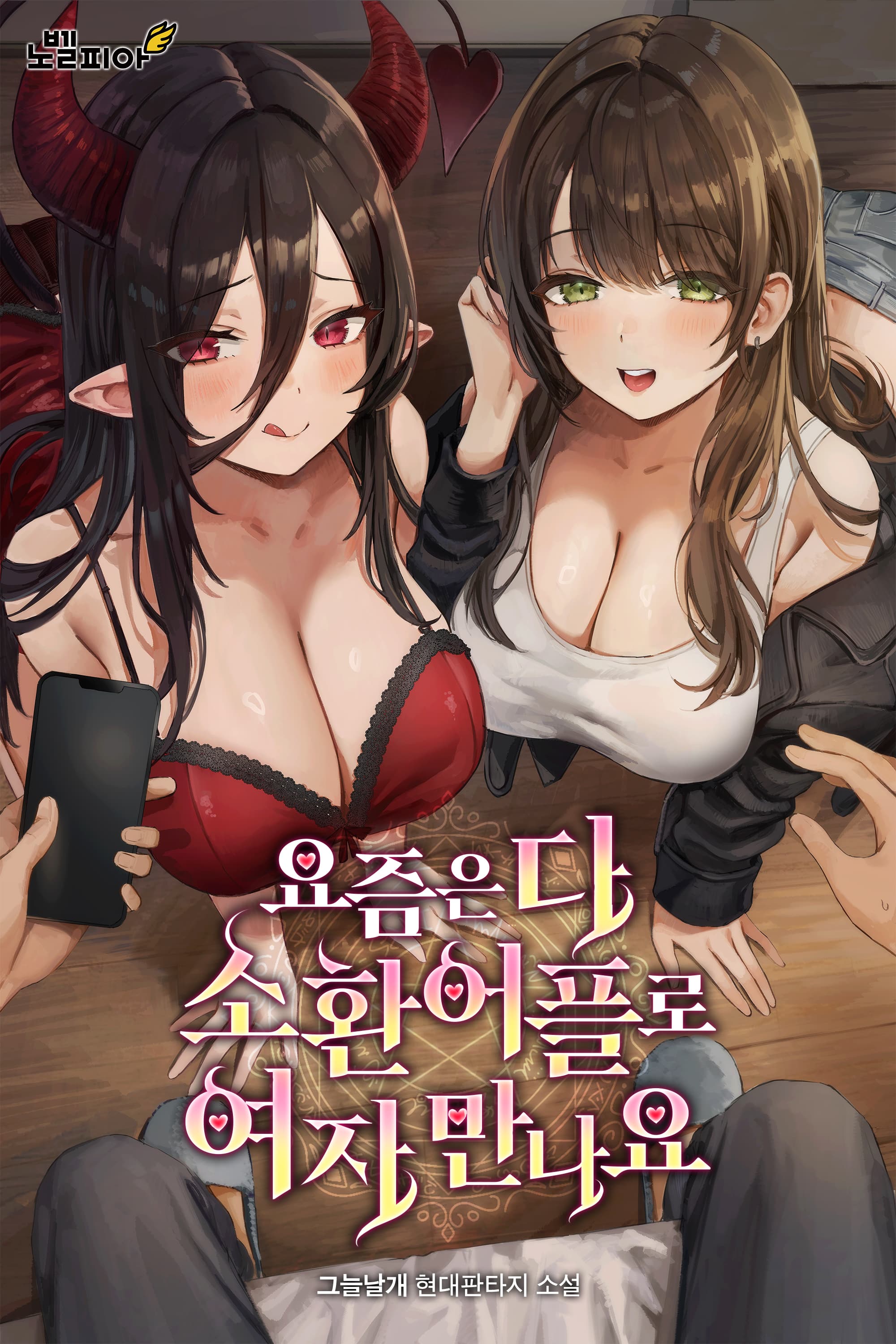 These Days， Everyone Meets Women Through Summoning Apps.