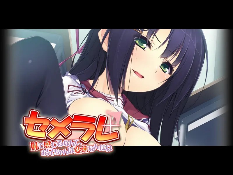 Semerare ~Imouto de Kanjiru nante, Onii-chan wa Hentai Nanda ne~ Chapter 1