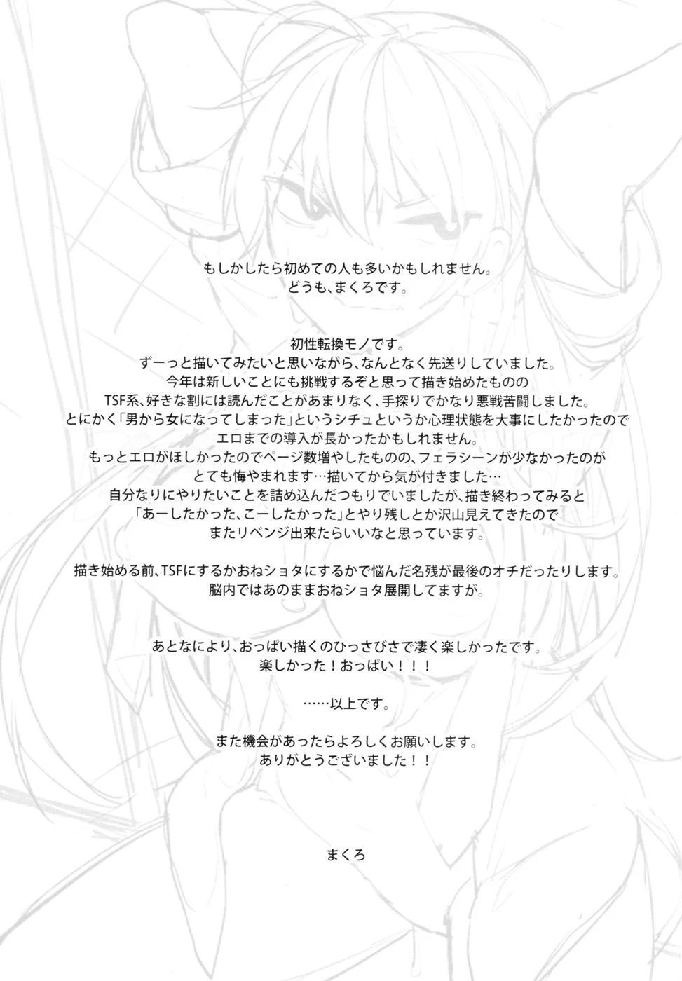Onna ni natta Rin-kun ga Mesu ni naru made Chapter 1