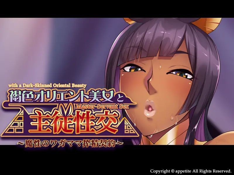 Kasshoku Orient Bijo to Shuujuu Seikou ~Mashou no Wagamama Sakusei Keiyaku~ Chapter 1