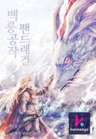 White Dragon Duke: Pendragon