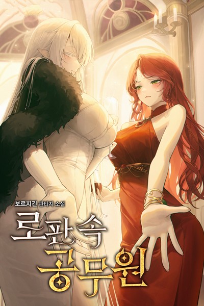 Civil Servant in a Romance Fantasy