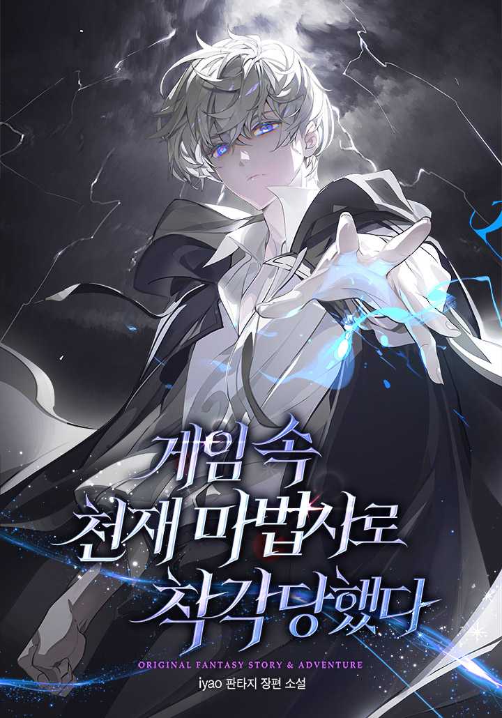 I Was Mistaken as a Genius Mage in a Game