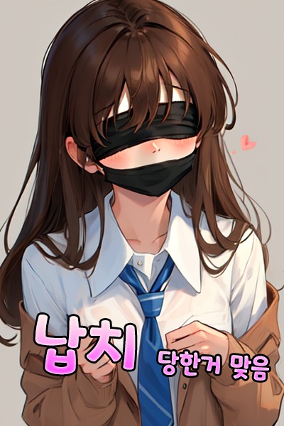 I Became a Kidnapper at the Academy