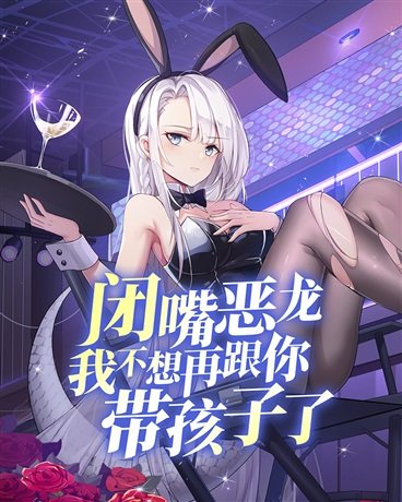 Shut Up, Evil Dragon—I’m Done Raising Kids With You