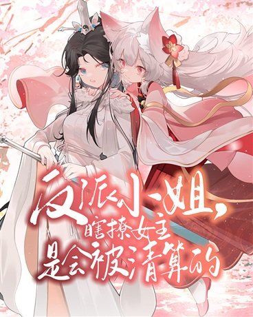 Villainess, Flirting with the Heroine Will Lead to a Reckoning