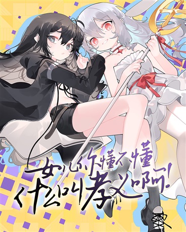 Daughter! Don’t You Understand the First Thing About Filial Piety?!