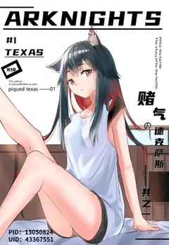 Arknights #1 Texas