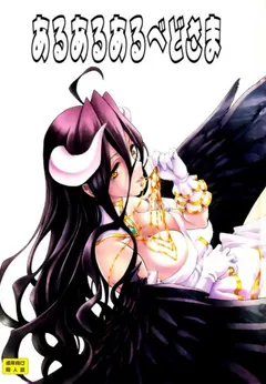 Aru Aru Albedo-sama