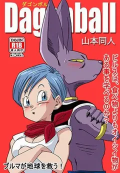 Bulma ga Chikyuu o Sukuu!