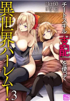 Cheat Skill “Shihai” Otsukatte Isekai Harem!