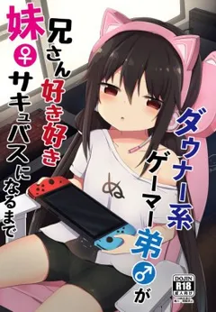 Downer-kei Gamer Otouto ga Nii-san Sukisuki Imouto Succubus ni Naru made