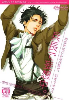 Heichou De Moushouchuu