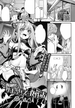 Heppoko Succubus no Shokuseikatsu