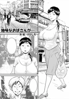Jimi na Oba-san ga…