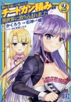 Kami no Techigai de Shindara Zumi de Isekai ni Hourikomare Mashita