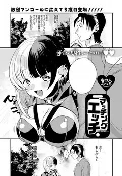 Matching Ecchi ~Joshi no Musume to~