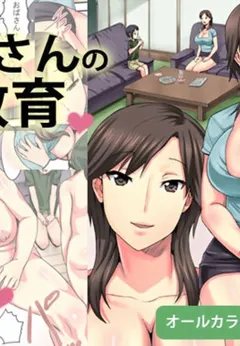 Obasan no Seikyouiku