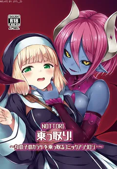 Succubus no Miwaku Kawa