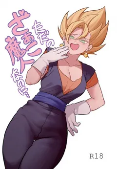 Tada no Zako Majin na no ni…