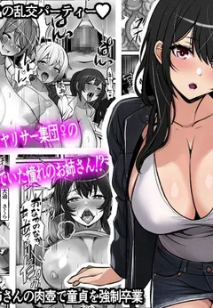 Teisou Gyakuten Toshi Damasarete Nyuukai Shita YariCir Shuudan no Leader ga Dou Mitemo Hatsukoi no Onee-san nano daga
