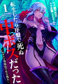 Tensei Shitara Joban de Shinu Naka Boss Datta – Heroine Kenzokuka de Ikinokoru