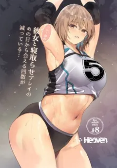 Volleyball no Kanojo to Netorase Play no Ano Hi kara Aeru Kaisuu ga Hetteiru…