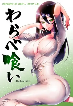 Warabe Kui ~Mori no Oku de Bijo Youkai ni Yuuwaku sarete~