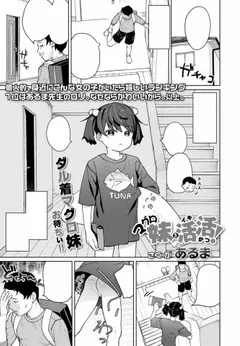 Maguro Imouto wo Ikikatsu!