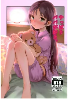 Yappari Papa ga Suki.