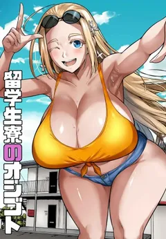 Ryuugakuseiryou no Oshigoto