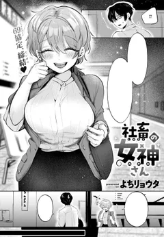 Shachiku no Megami-san