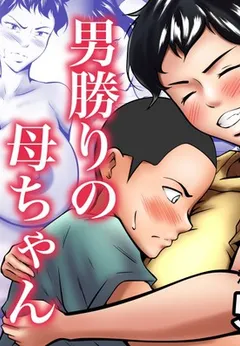 Otokomasari no Kaa-chan ga Musuko to no Sex de Onna ni Natta Hanashi