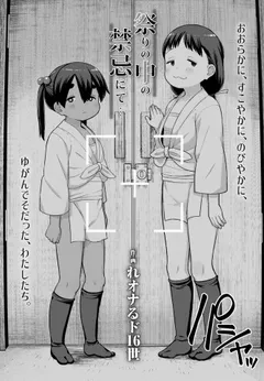 Matsuri no Naka no Kinki Nite