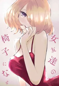 Onna Tomodachi no Isu ni Naru