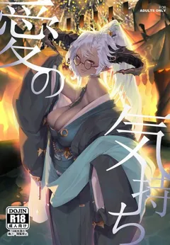 Ai no Kimochi