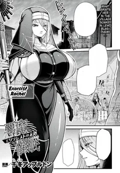 Akuma Saimin ~Ekusoshisuto no Matsuro~