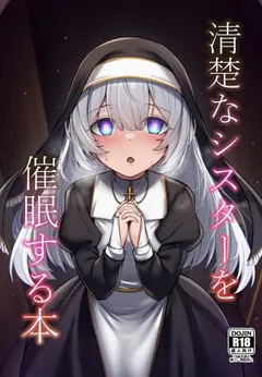 Seisona Sister o Saimin Suru Hon