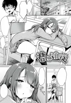 Kimi ni Tsuijuu