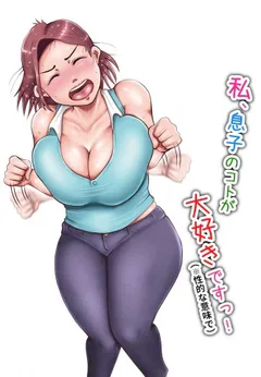 Watashi, Musuko no Koto ga Daisuki desu! (Seiteki na Imi de)