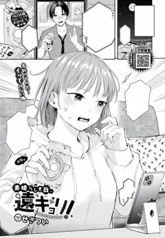 Subarashiki Kana, Enkyori!